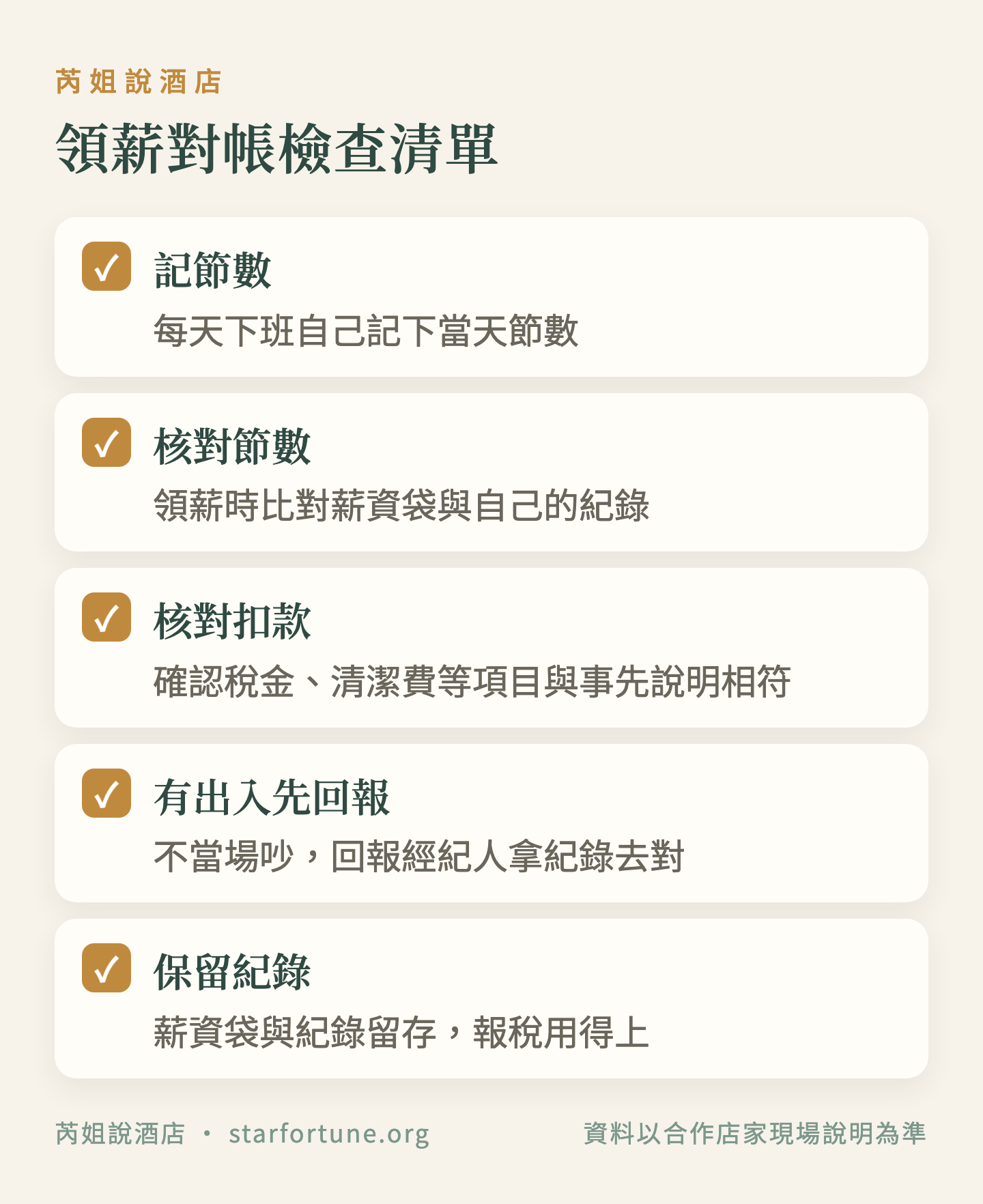 領薪對帳檢查清單