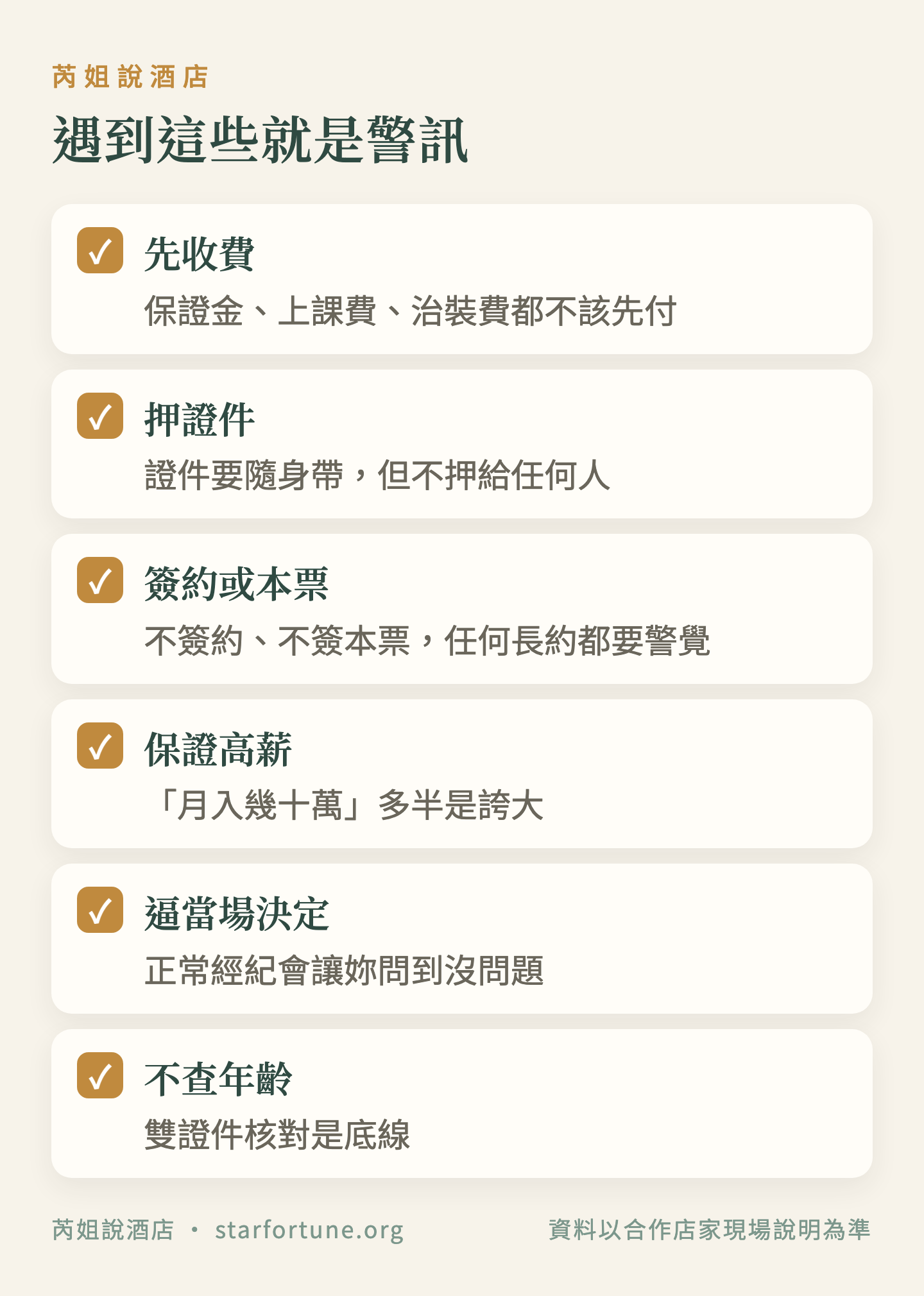 遇到這些就是警訊