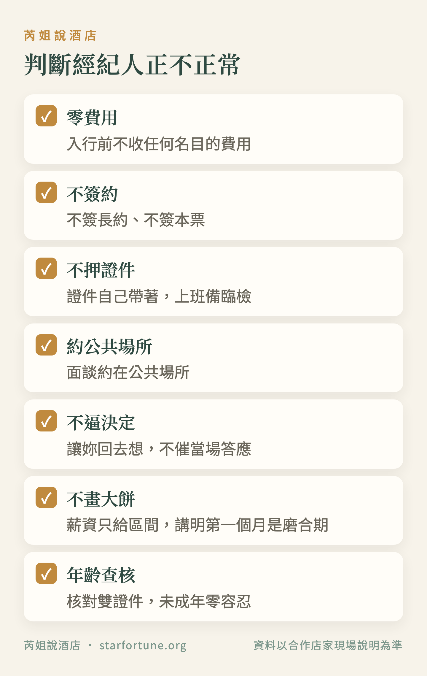 判斷經紀人正不正常