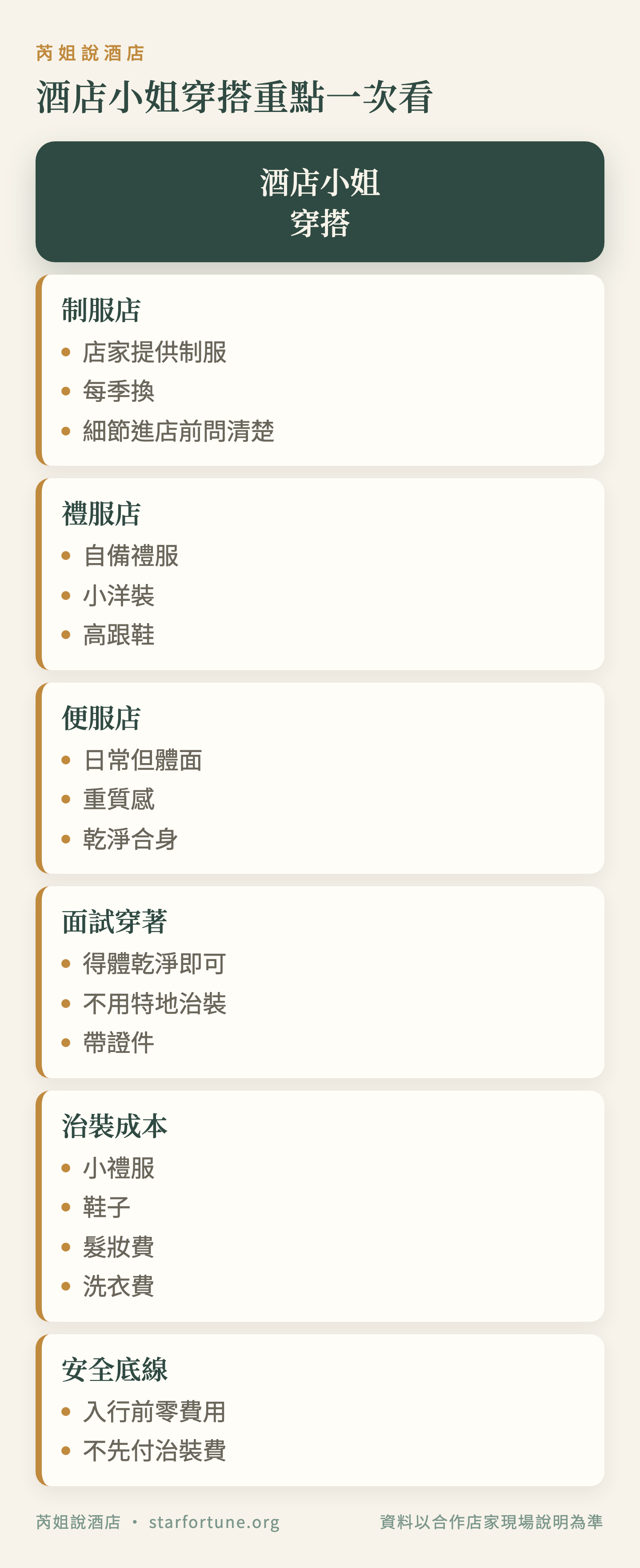 酒店小姐穿搭重點一次看