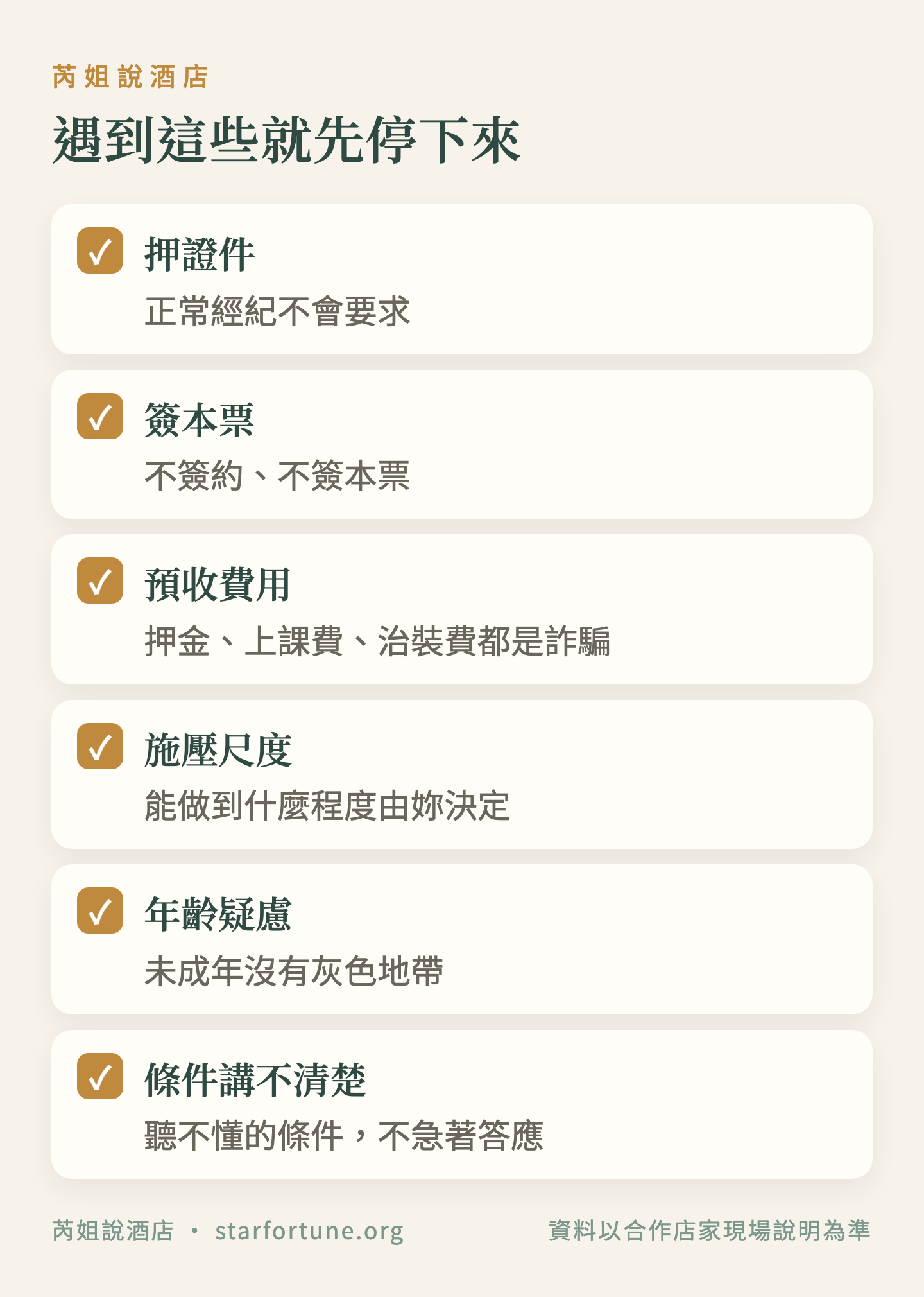 遇到這些就先停下來