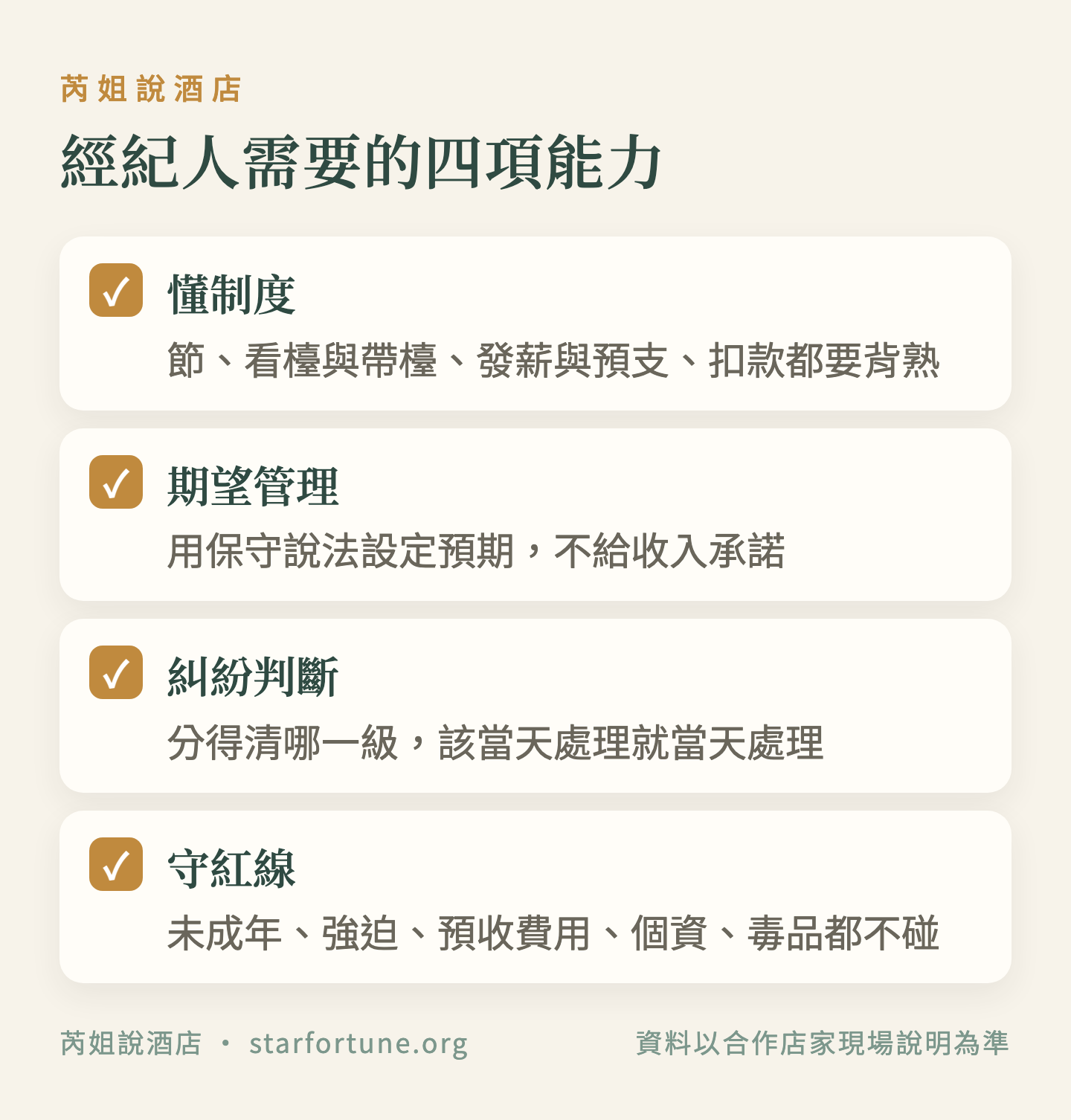 經紀人需要的四項能力