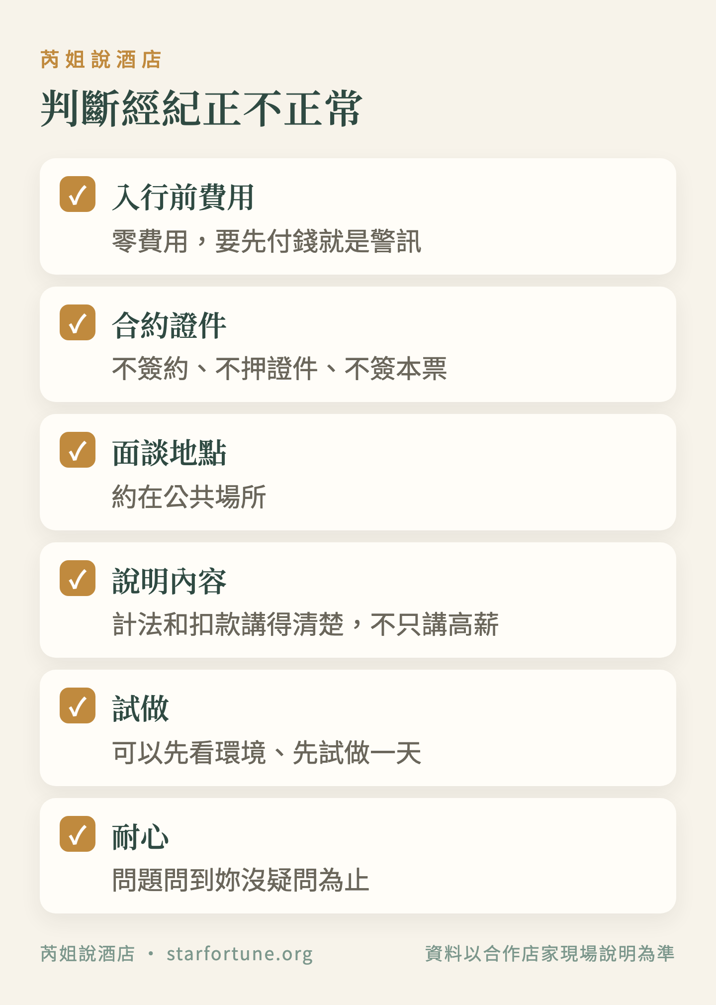 判斷經紀正不正常