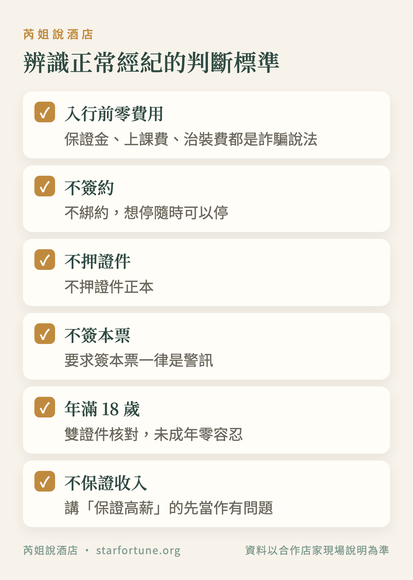 辨識正常經紀的判斷標準