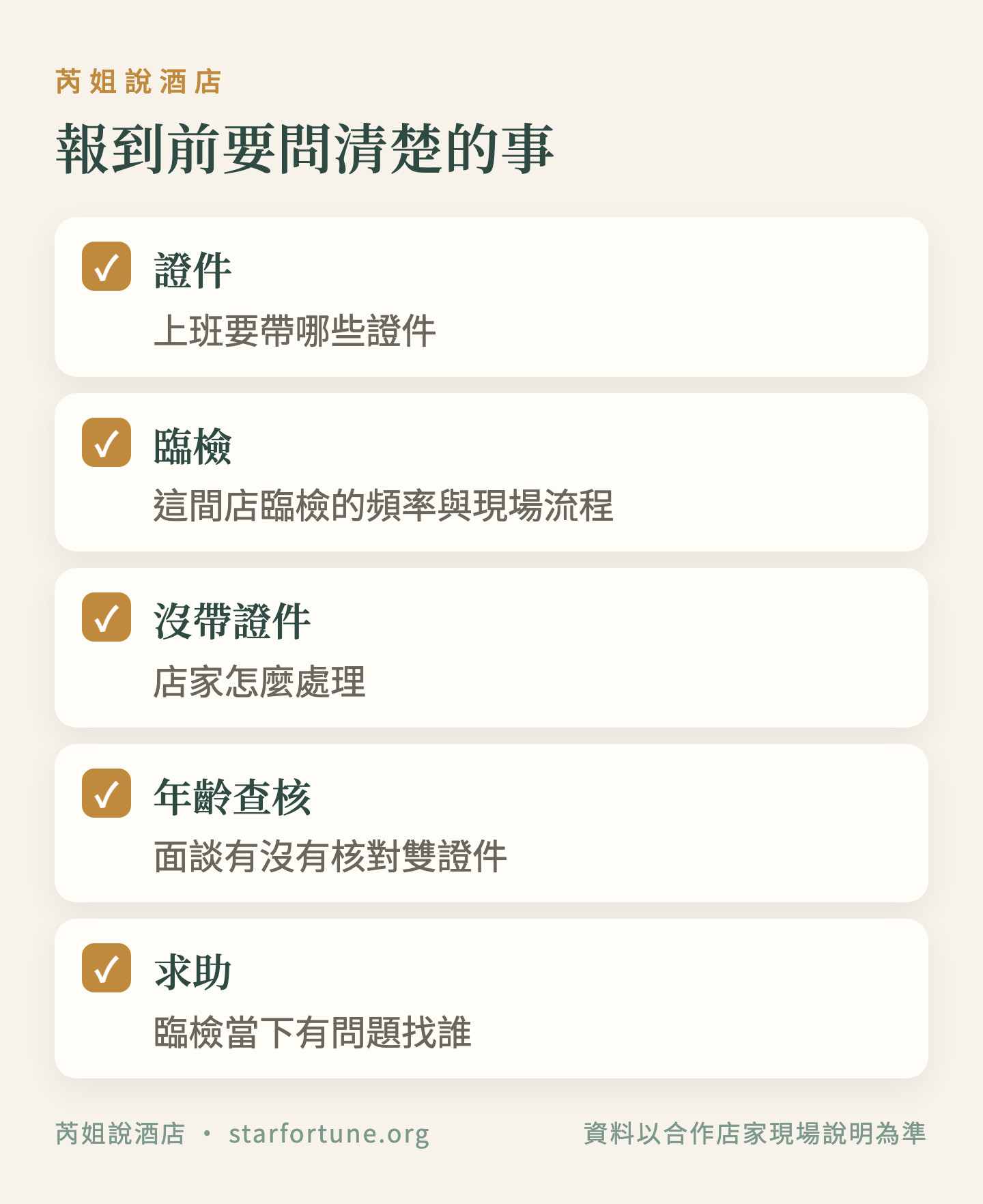 報到前要問清楚的事