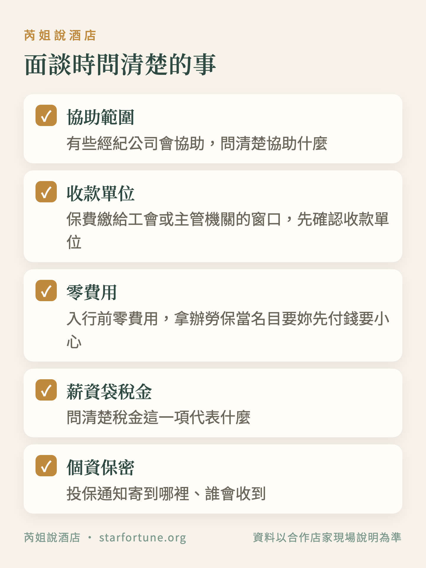 面談時問清楚的事