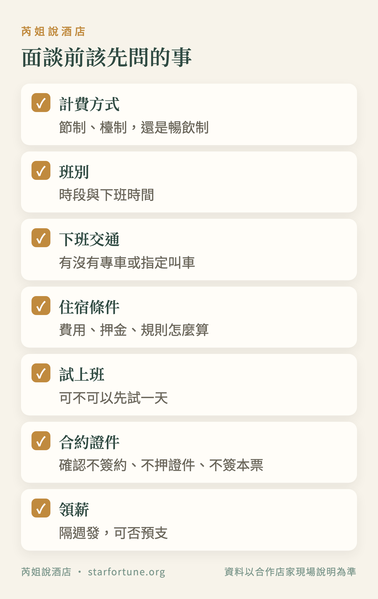 面談前該先問的事
