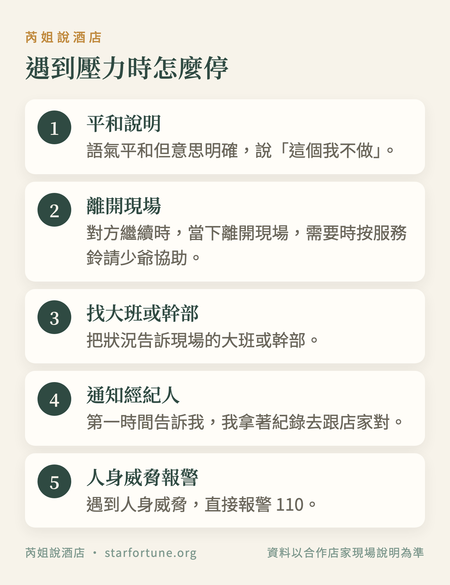 遇到壓力時怎麼停