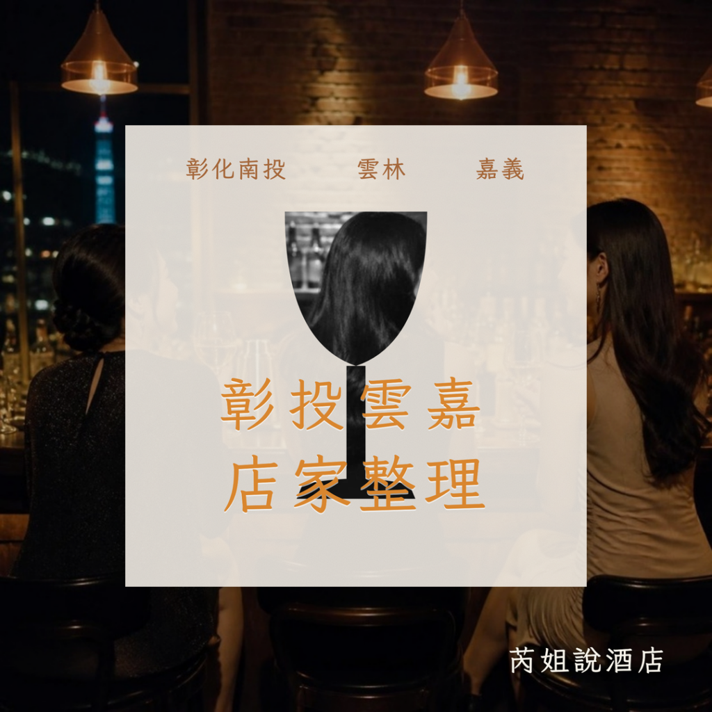 彰投雲嘉 店家整理