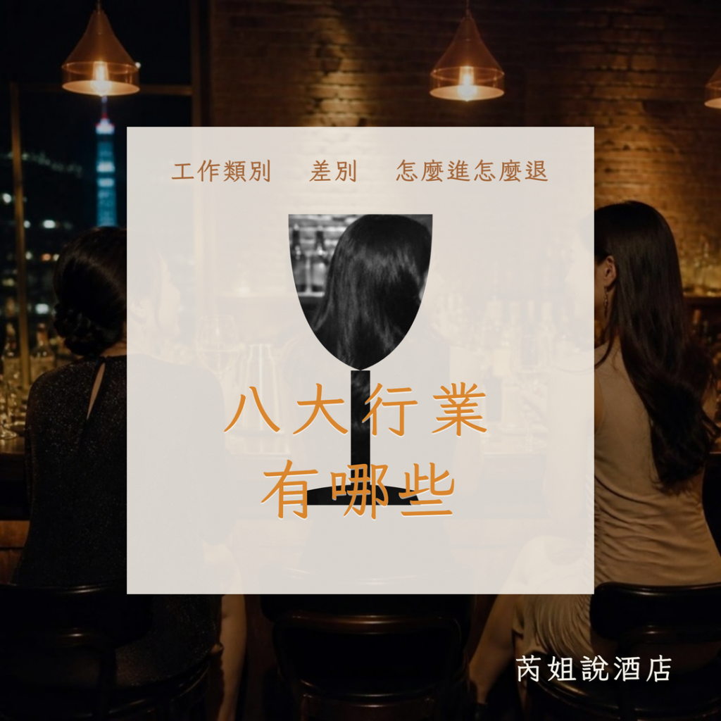 八大行業 有哪些