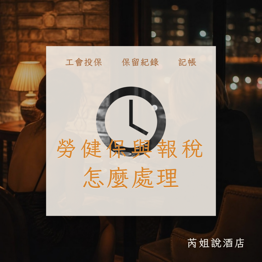 勞健保與報稅 怎麼處理