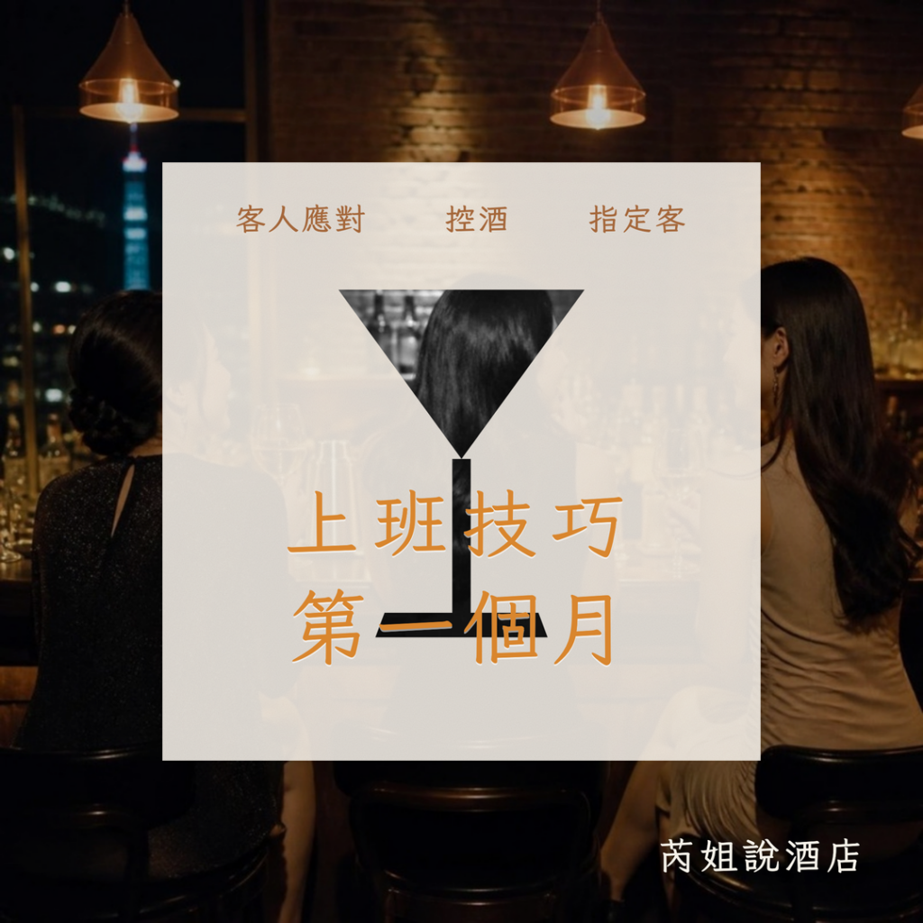 上班技巧 第一個月