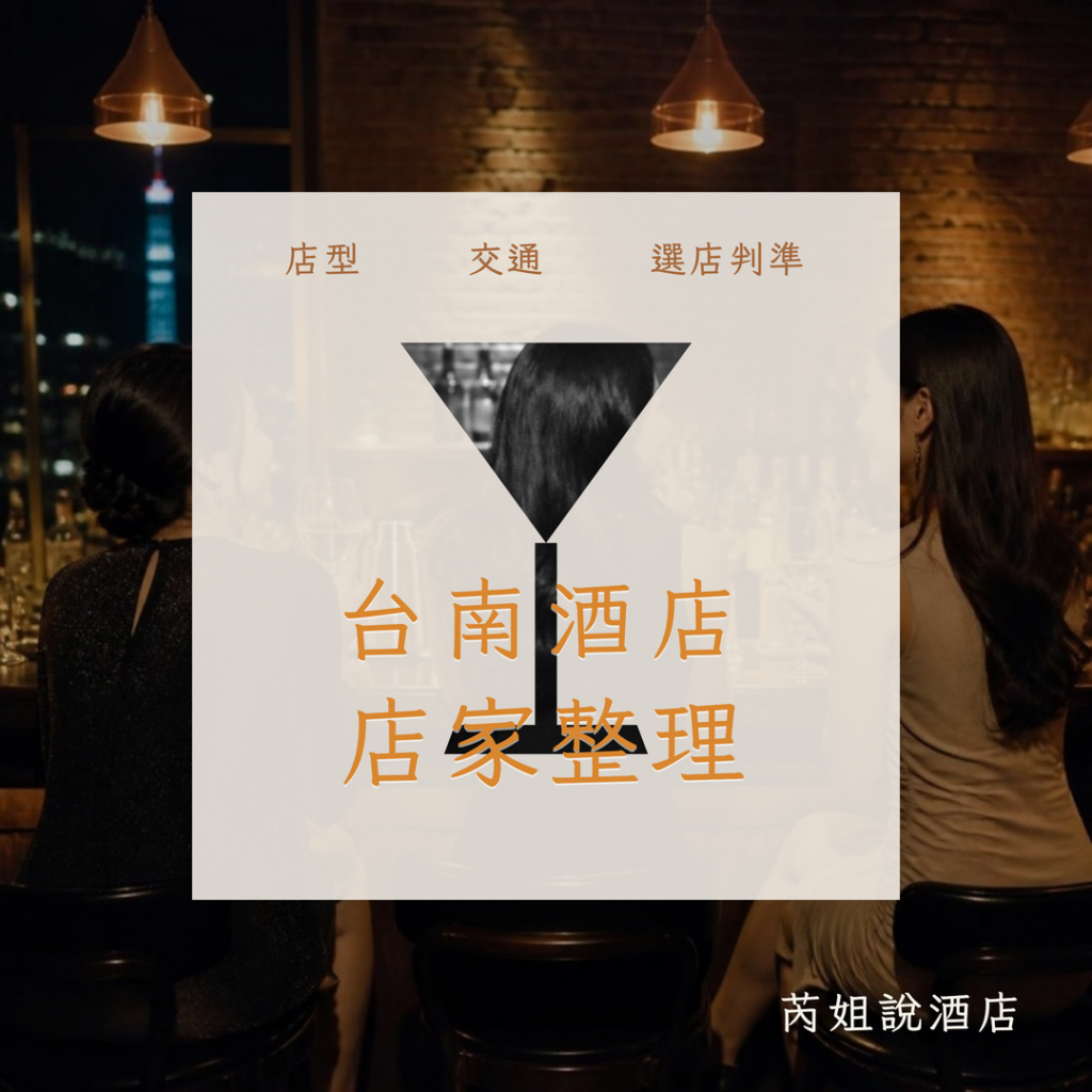 台南酒店 店家整理