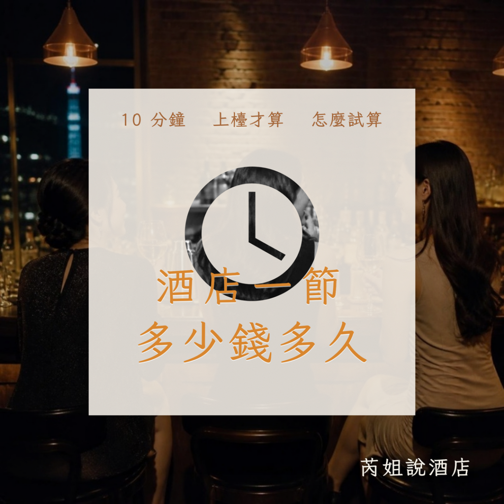 酒店一節 多少錢多久